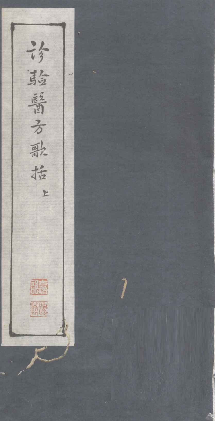 诊验医方歌括  上